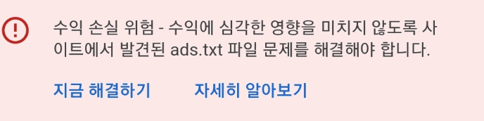 워드프레스와 티스토리의 애드센스 오류 ads.txt 문제 즉시 해결방법