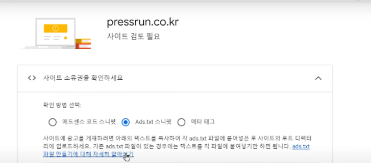 워드프레스와 티스토리 ads.txt 문제 해결