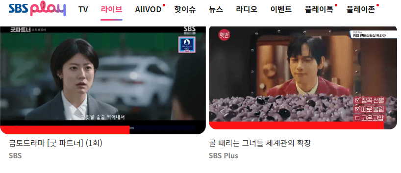 SBS 온에어 실시간무료시청방법