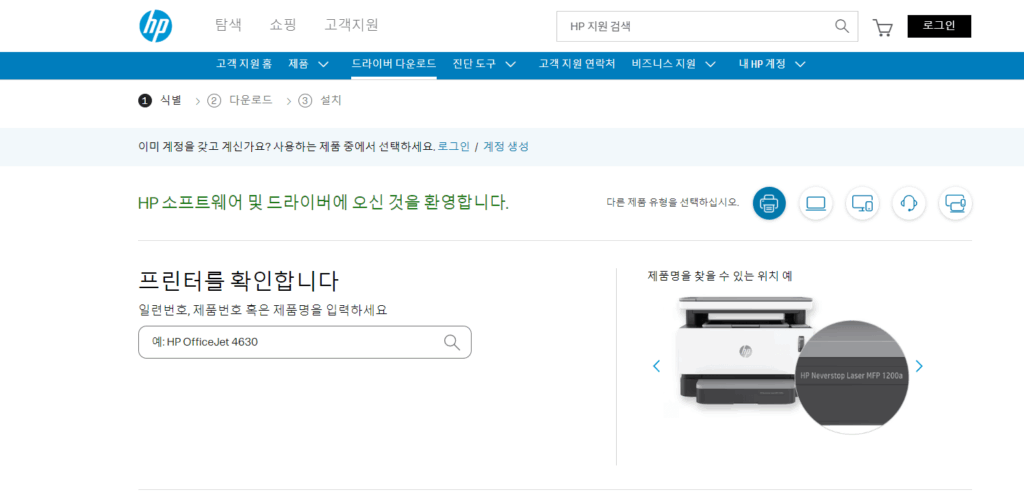 HP프린터 드라이버 설치 다운로드 방법