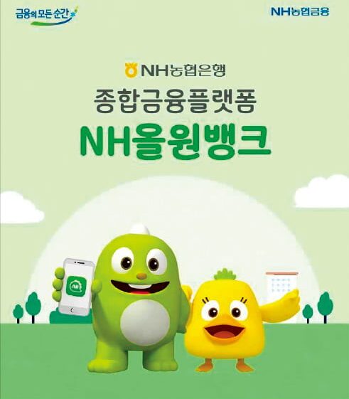 농협(NH)올원뱅크디깅퀴즈