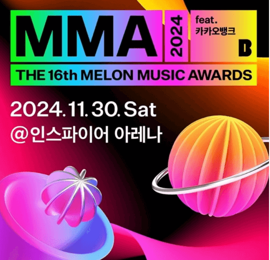 MMA 2024 티켓 예매 오픈 안내