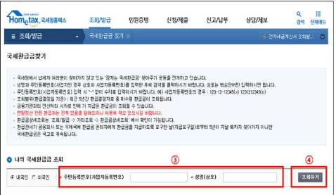 국세환급금 통지서 발급 받는 방법