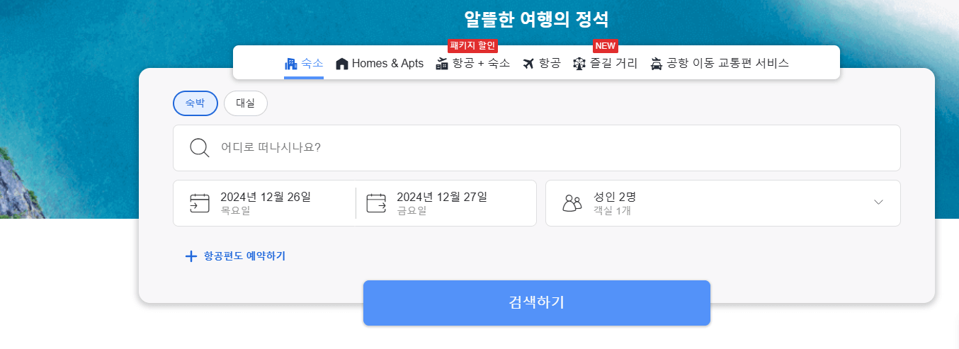 아고다 할인코드로 여행 경비 절약하는 법