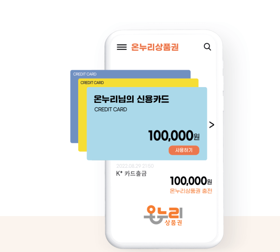 온누리상품권 사용처 안내 어디서 사용할 수 있을까?