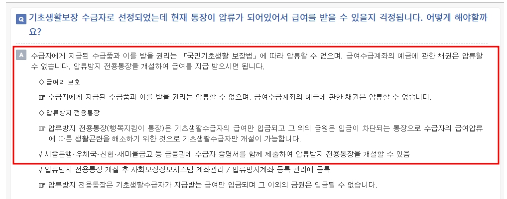 압류방지통장 꼭 알아야 할 혜택과 발급 방법