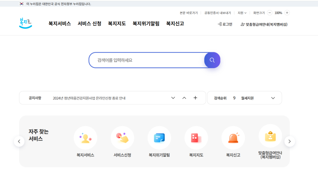 복지로 홈페이지