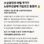소상공인의 비밀 무기?! 노란우산공제 가입조건 총정리