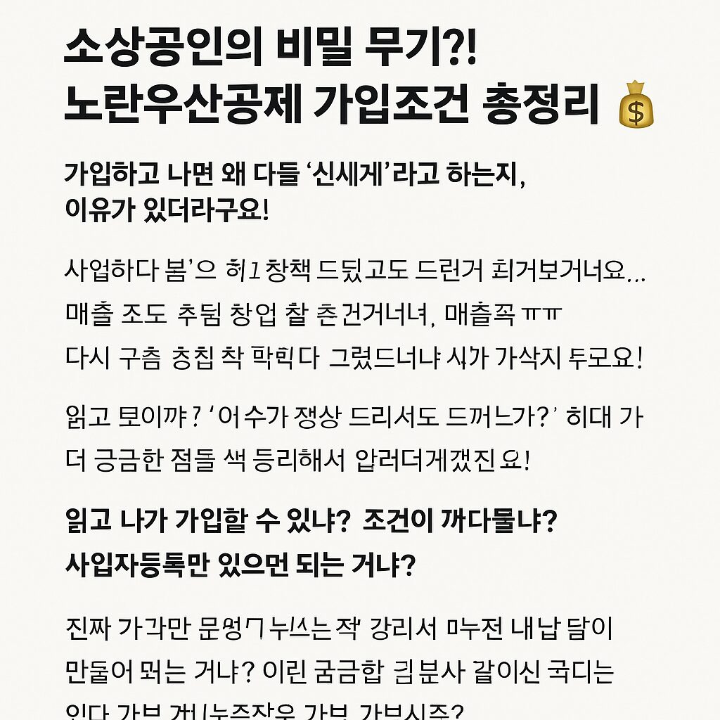 소상공인의 비밀 무기?! 노란우산공제 가입조건 총정리