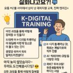K-디지털 트레이닝, 공짜로 코딩 배우고 취업까지?
