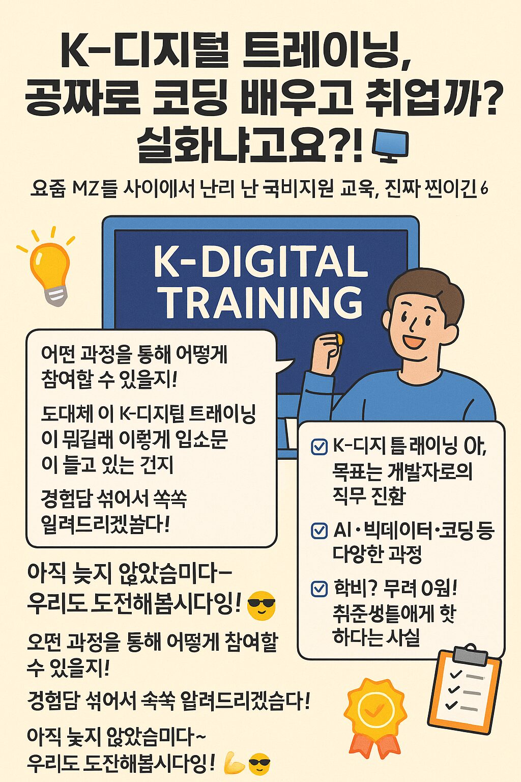 K-디지털 트레이닝, 공짜로 코딩 배우고 취업까지?