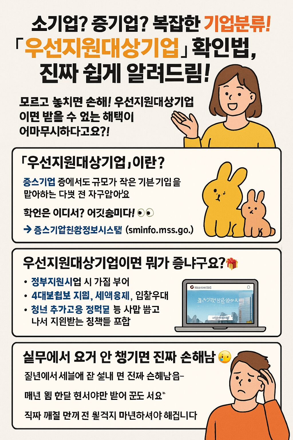 소기업, 중기업, 복잡한 기업분류 "우선지원대상기업" 확인법, 진짜 쉽게 알려드림!