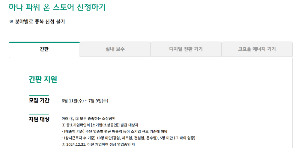 하나은행 소상공인 200만 원 지원금, 신청 방법과 꿀팁 총정리